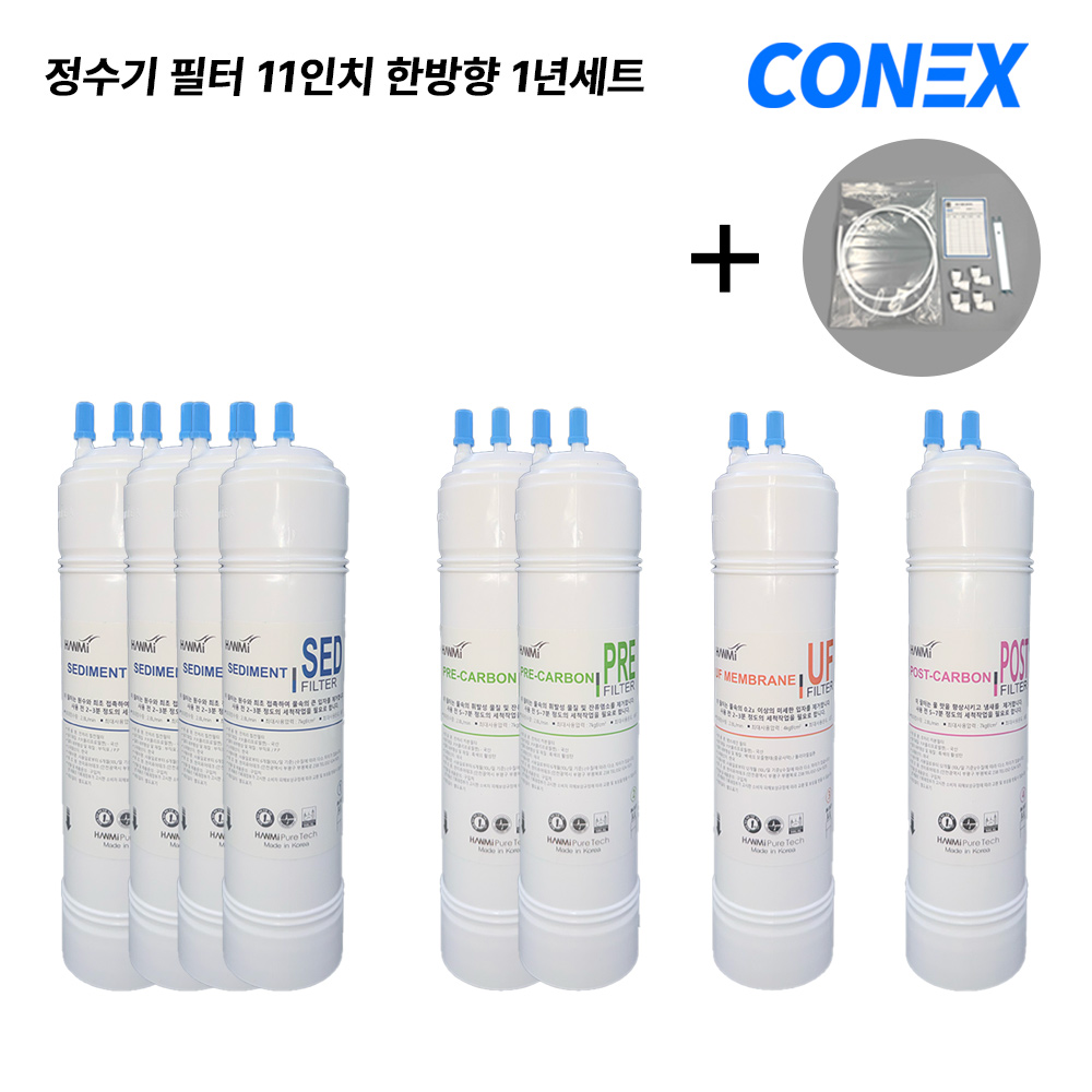 정수기 필터 11인치 호환 한방향 최고급형 1년세트 8개입 - 26,500원
