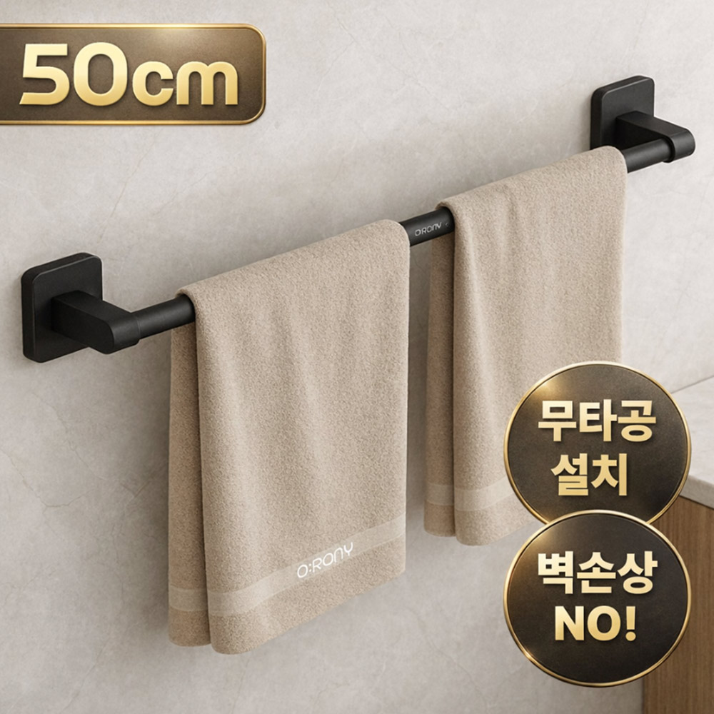 오로니 초강력 무타공 욕실 화장실 수건걸이 거치대, 1개, 차콜그레이 - 11,650원