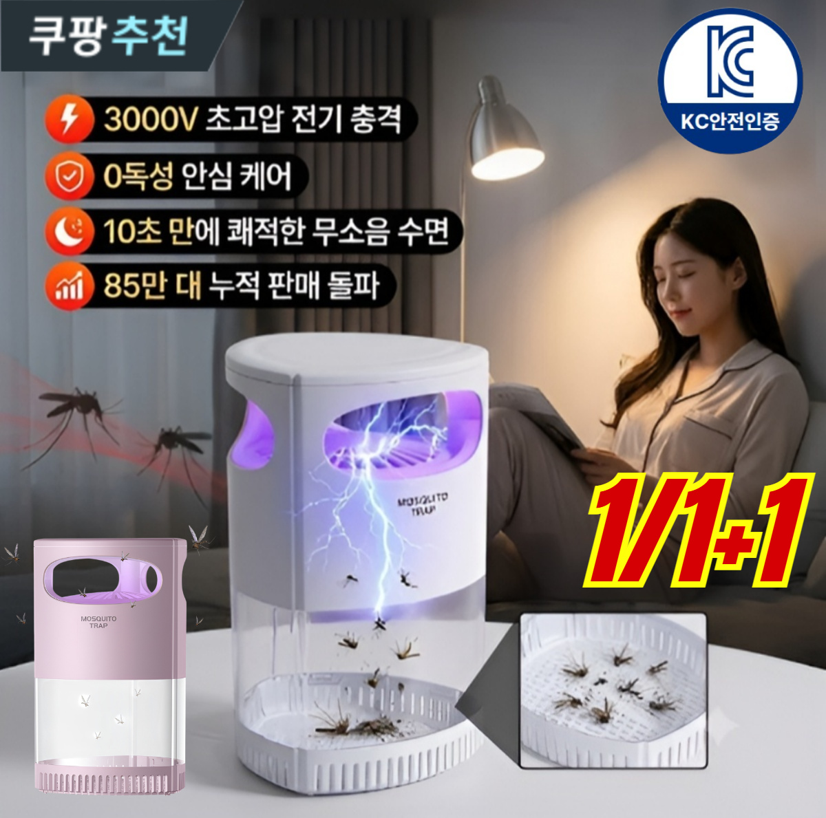 가정용 전기 모기퇴치기 리모컨형 휴대용 모기퇴치등 - 17,400원
