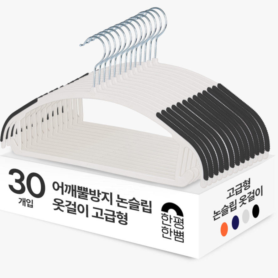 한평한뼘 어깨뿔방지 논슬립 옷걸이 고급형, 30개, 논슬립블랙 - 37,900원