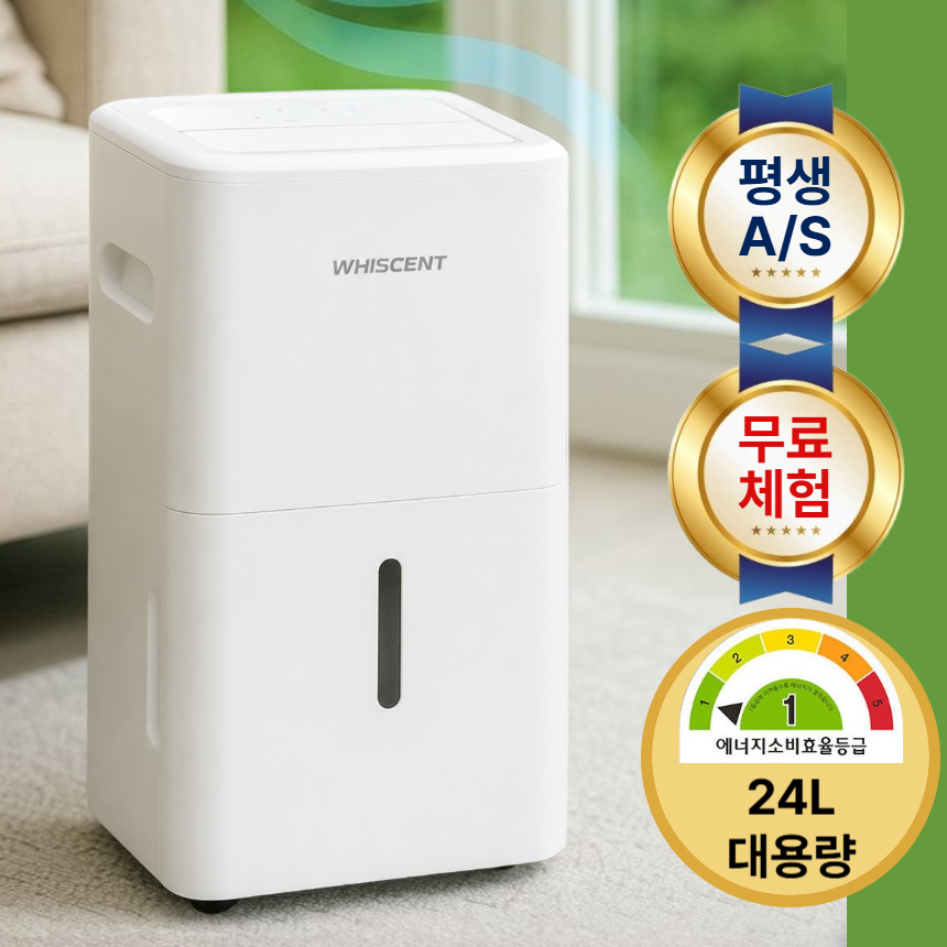 휘센트 1등급 인버터 제습기 24L 연속배수 - 348,000원